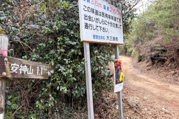 End of Mt. Anjinsan Ridge Trail
